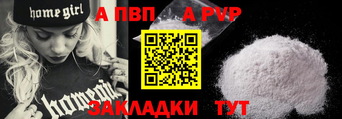 A PVP Соль  закладка  Вход с VPN  Нововоронеж  Alpha PVP кристаллы  Alpha-PVP СК КРИС 