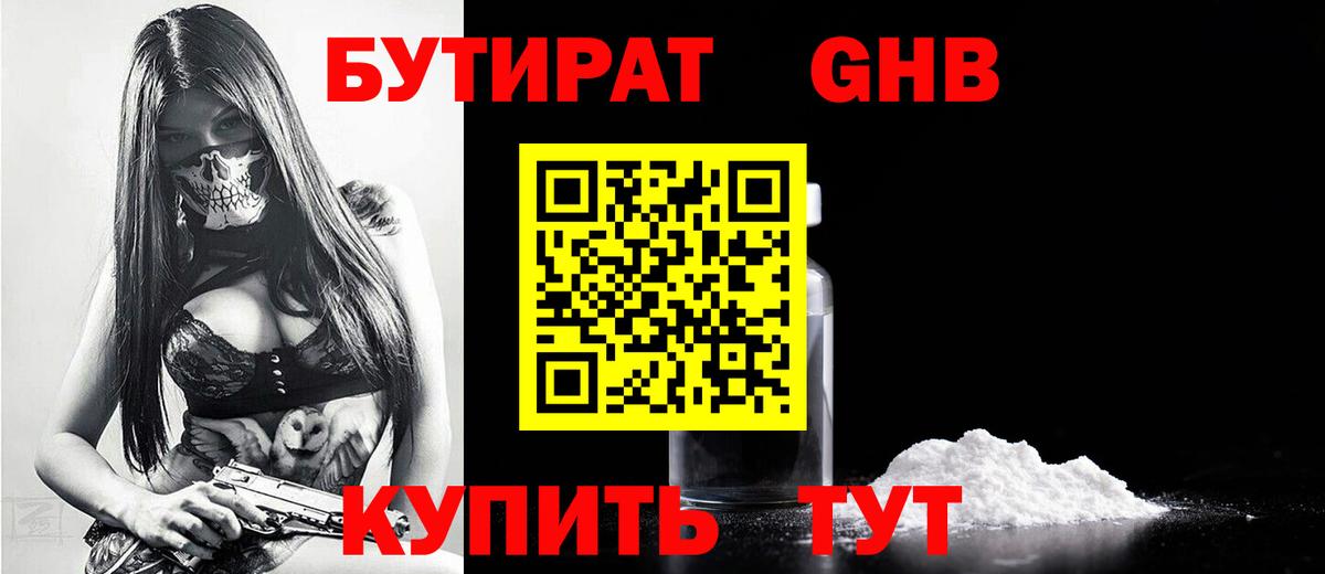БУТИРАТ бутик  Вход с VPN  Бутират  Нововоронеж 