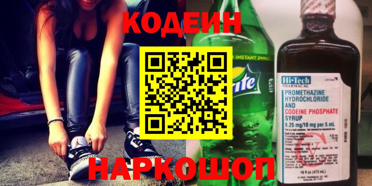 Codein Purple Drank Нововоронеж