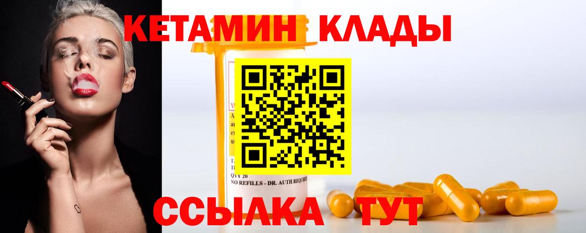 КЕТАМИН VHQ Нововоронеж