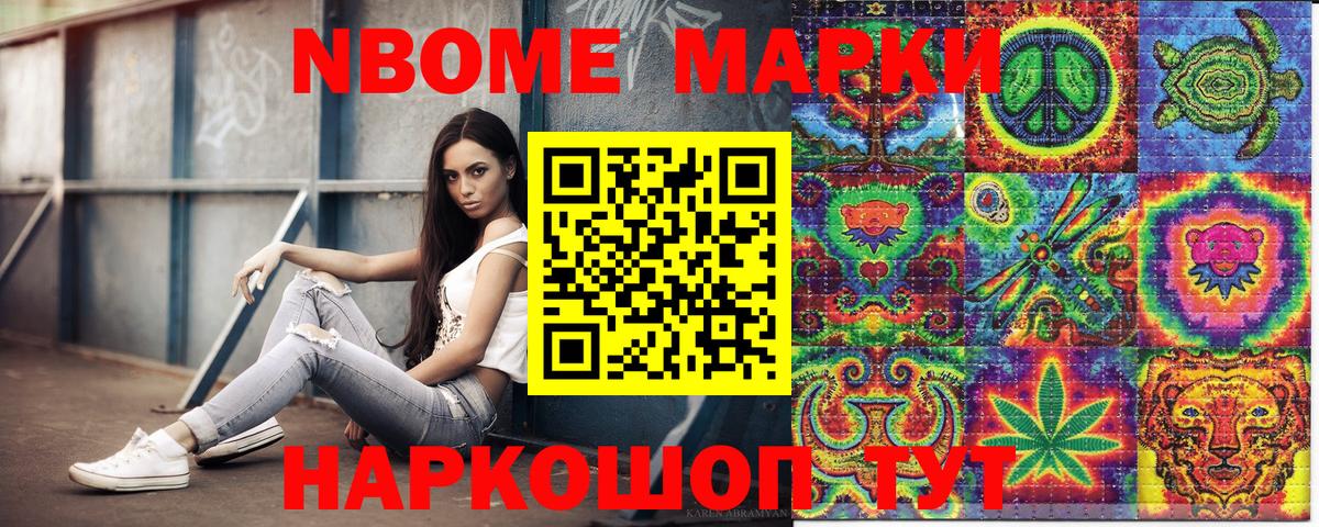 Марки 25I-NBOMe 1,5мг  Марки 25I-NBOMe 1,5мг  Нововоронеж  Марки NBOMe  Вход с VPN 